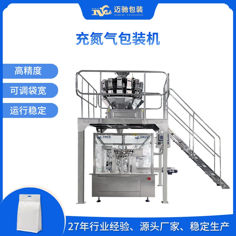 充氮气包装机