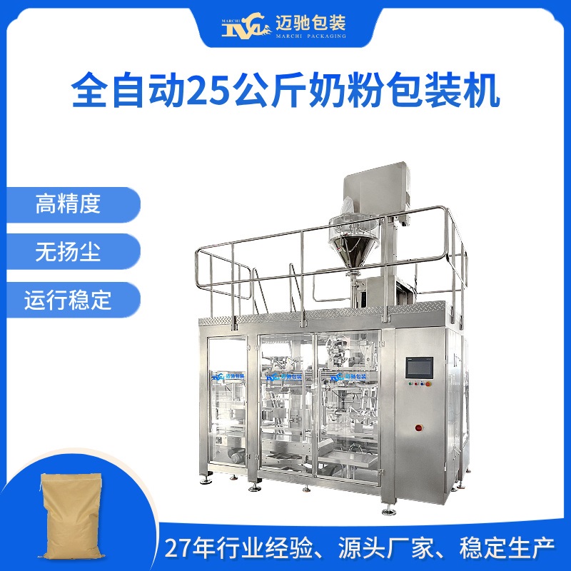 全自动25公斤奶粉包装机