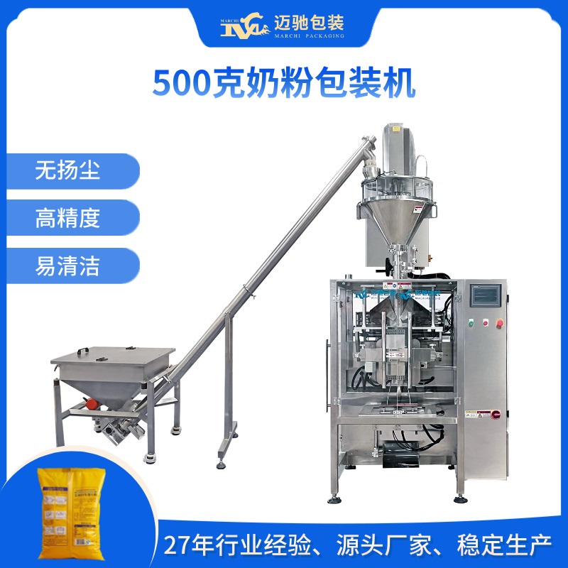 500克奶粉包装机