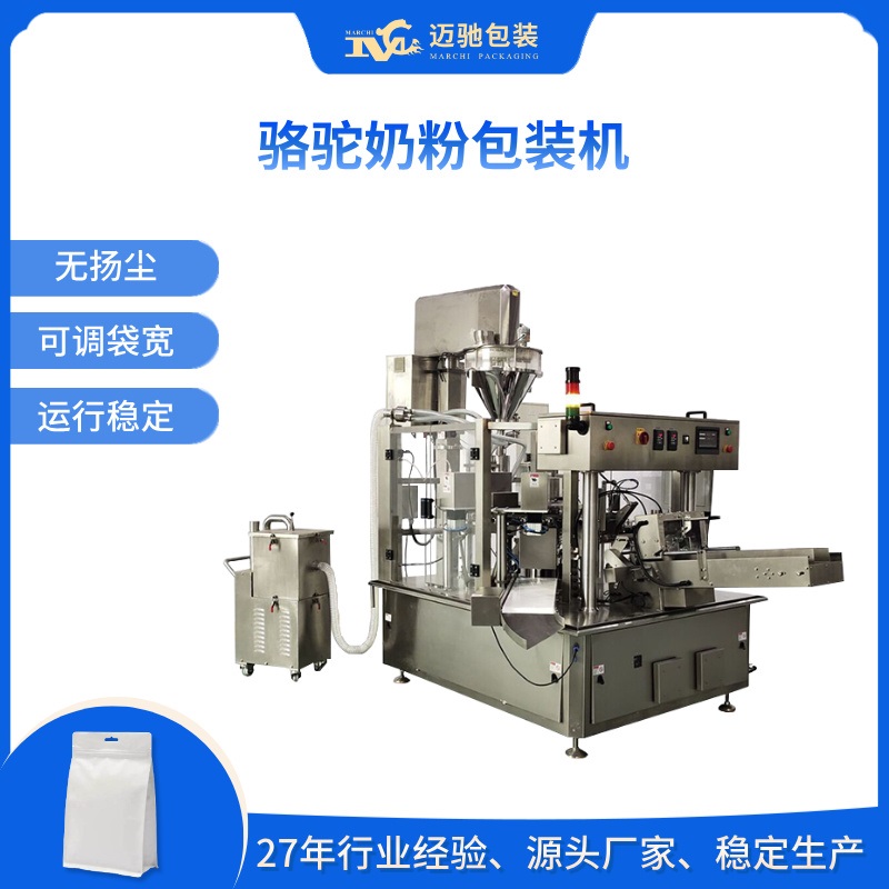 骆驼奶粉包装机