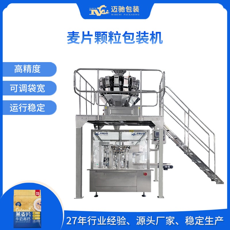 麦片颗粒包装机